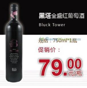 供應德國黑塔全盛紅葡萄酒 全國最暢銷德國品牌 詠悅匯購酒網_食品、飲料_世界工廠網中國產品信息庫