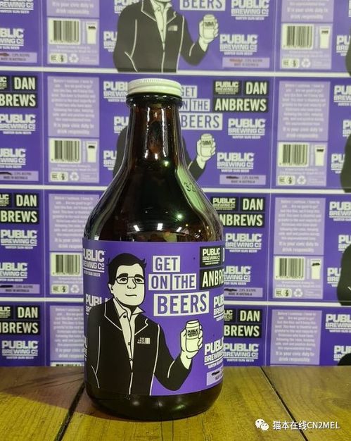 墨爾本啤酒廠推出限量 安德魯斯 啤酒,短短24小時內(nèi)賣光